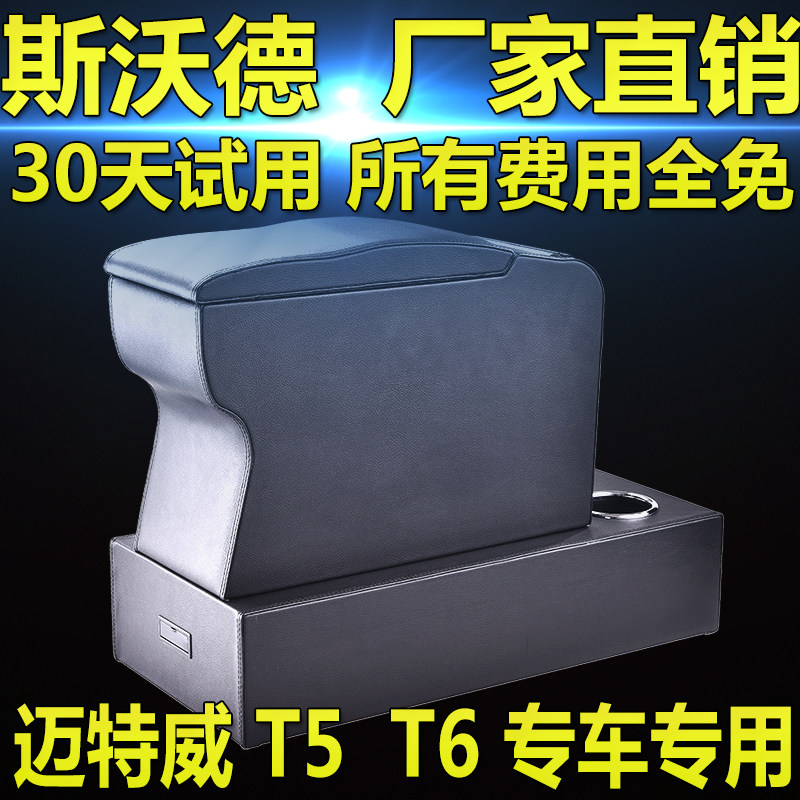 Sward imported Mettway T5 special T6 Kailuwei handrail box Multivan central handrail box modification