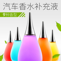 Car perfume supplement Car perfume supplement Cologne Car perfume Aromatherapy Essential oil 100ml