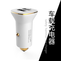 Car charger head dual usb Apple Samsung General Motors charger with safety hammer one for two cigarette lighter