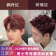 Hair dye cream for men Maple Leaf Red Neptune Pink Brown Raspberry Wine Red Plant Pure Hair Dyeing at Home No Bleaching