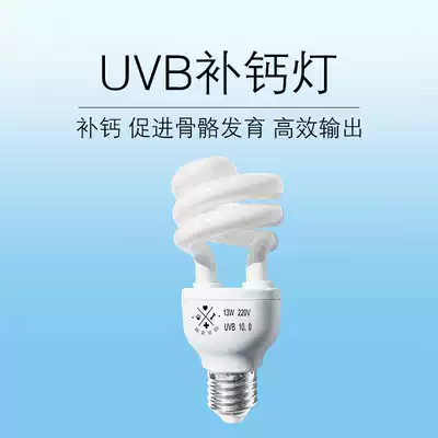 Reptile UV UVB calcium supplement lamp 10 0 crawling pet tortoise feeding box lizard calcium supplement 5 0 tortoise sun back light