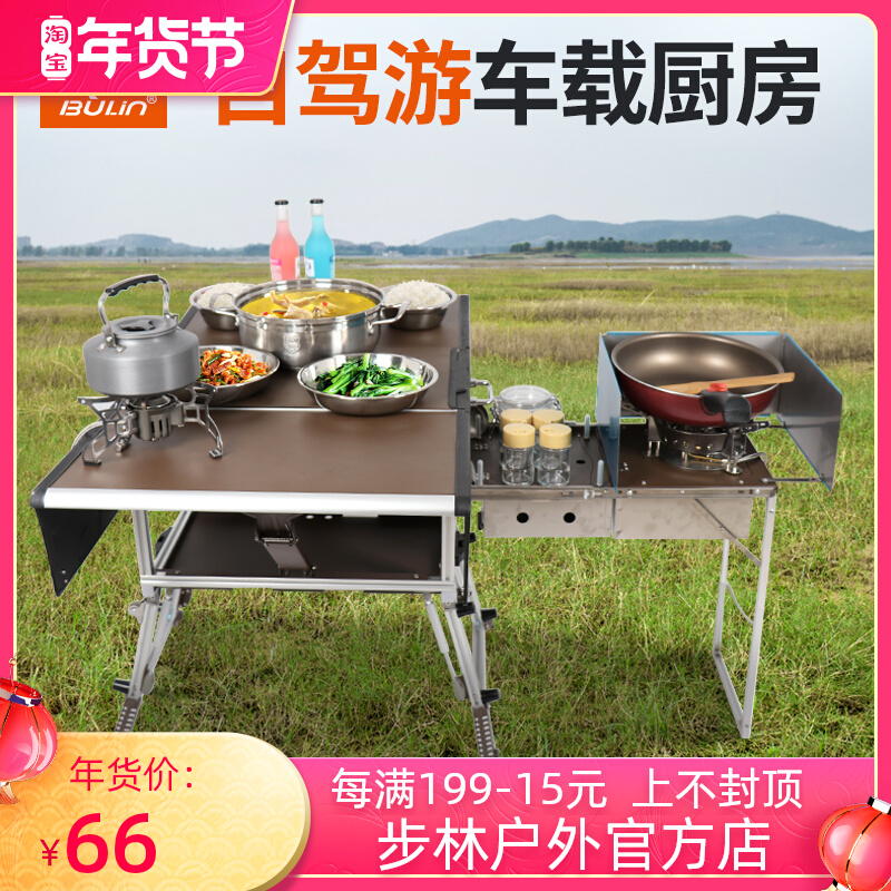 Bulin new C550-A outdoor portable folding mobile kitchen car stove field camping cooker set