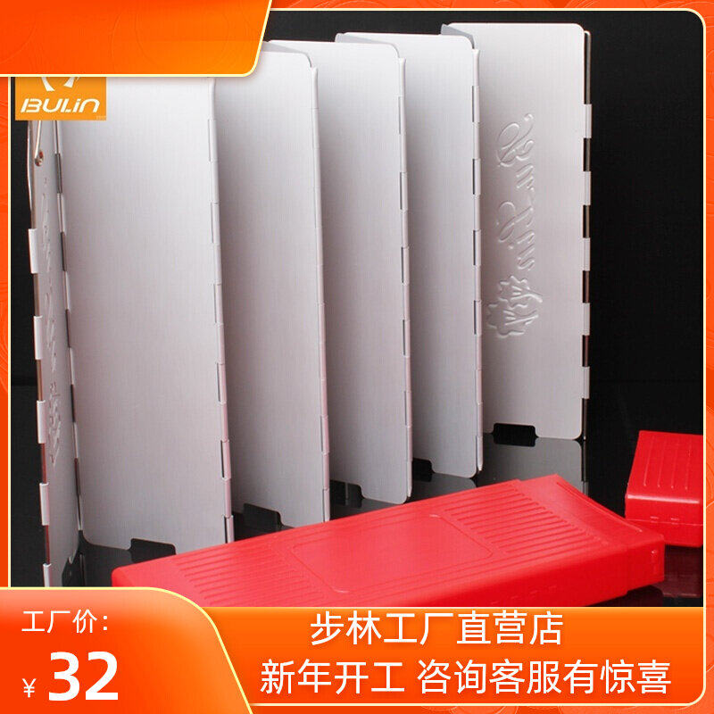 Bulin outdoor stove windshield folding aluminum alloy oversized plus high ultra-light field card furnace large windproof plate