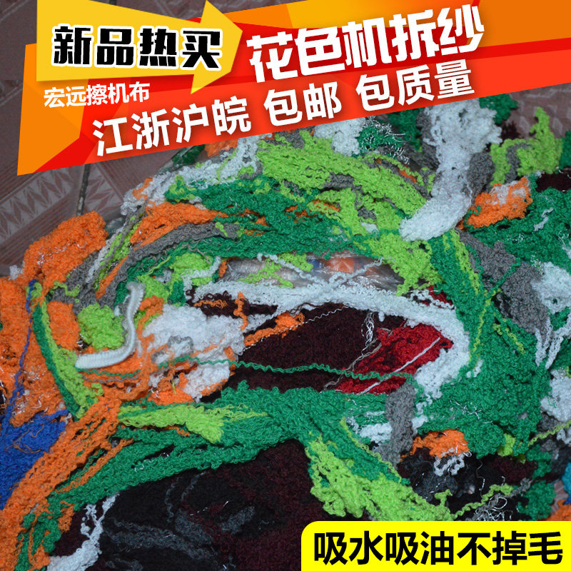 Whole cotton yarn wire pure cotton yarn wipe fabric knitting waste yarn to absorb water without rubbing machine cloth