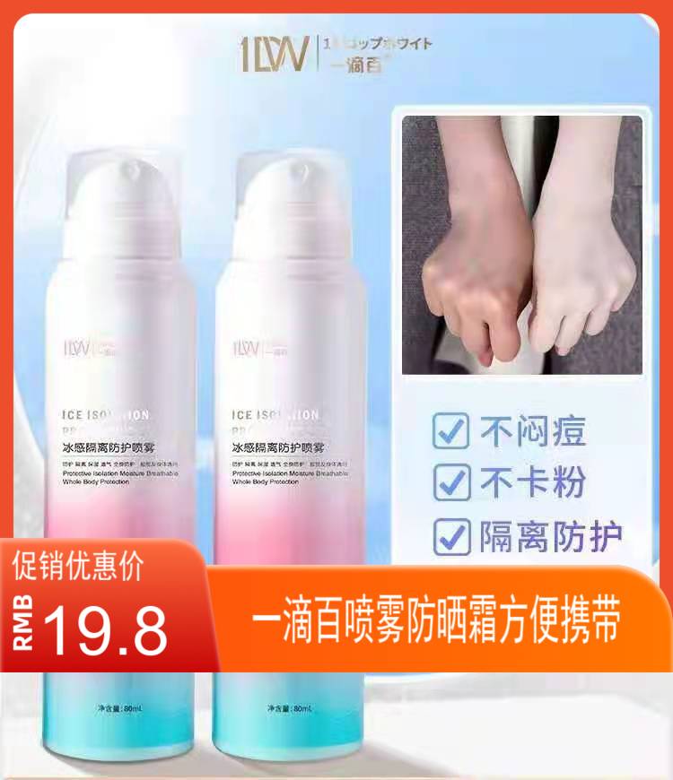 A drop of 100 anti-sunscreen protective spray nicotinamide full body facial waterproof perspiration isolated UV-proof