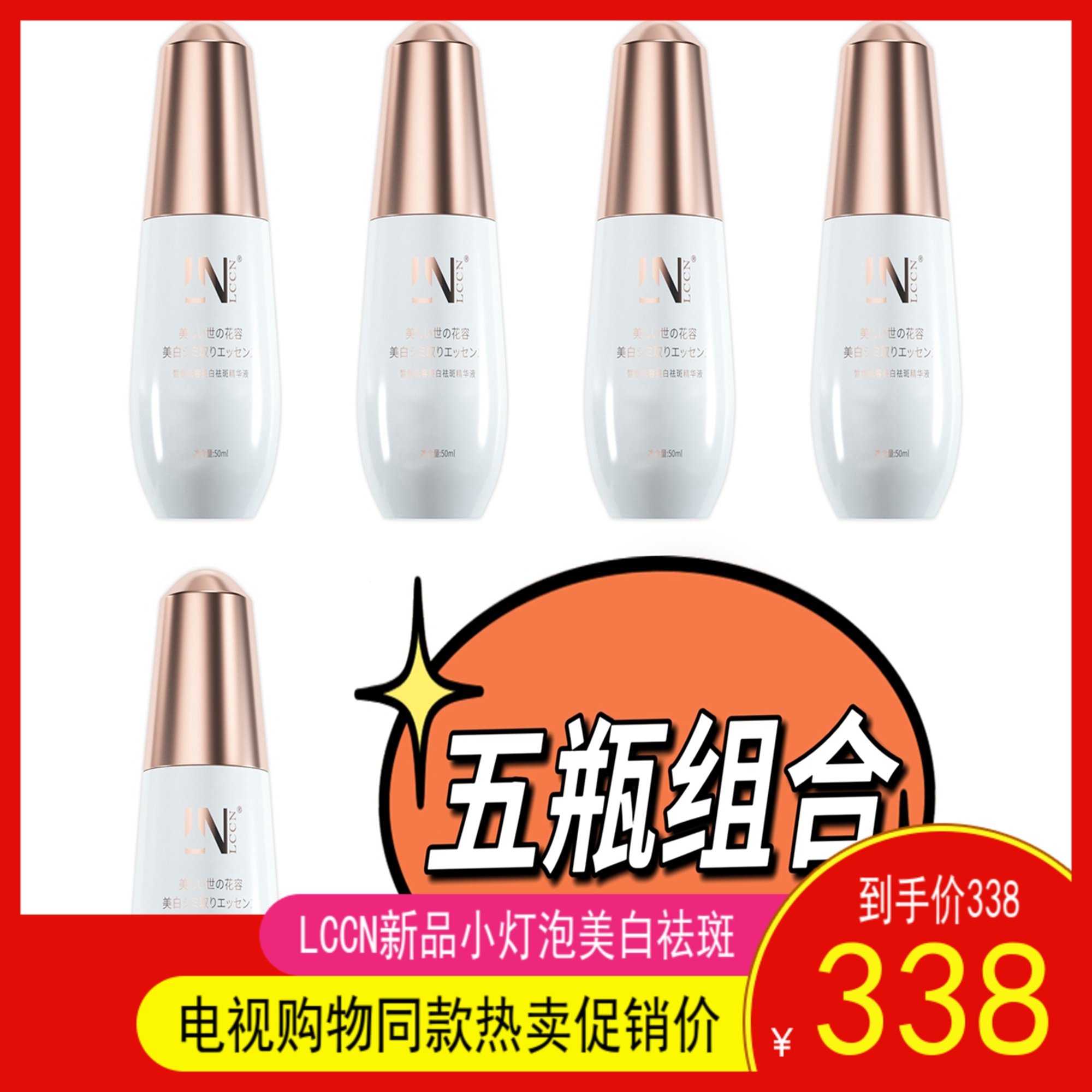 TV Shopping same LCCN upgraded version Small bulb whitening Whitening Essence 5 Bottle sets Tired color
