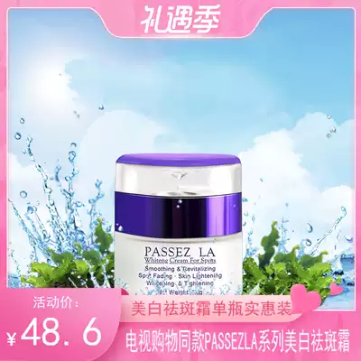 TV shopping with the same PASSEZLA shrink cream Hickaroozi whitening freckle cream 7 days single bottle 30l