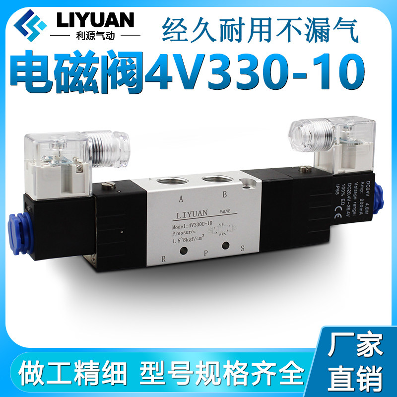 Liyuan pneumatic element Airtac pilot operated solenoid valve 3/5-way dual electronic control 4V130C E P-M5-06