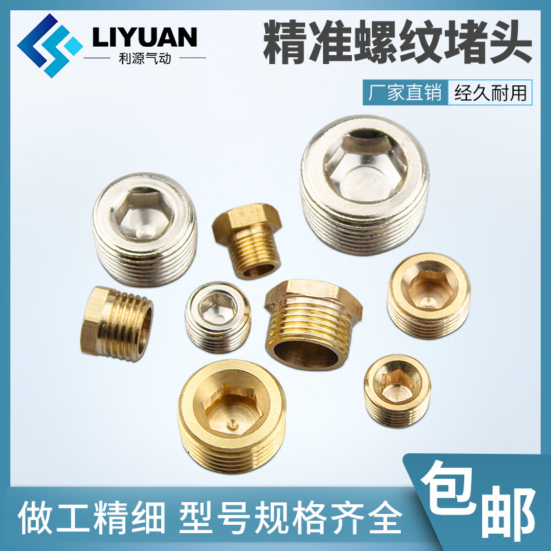 Pneumatic metal outer wire 1 thread 2 points 3 points 4 points 6 points 1 inch hexagon socket copper plug screw