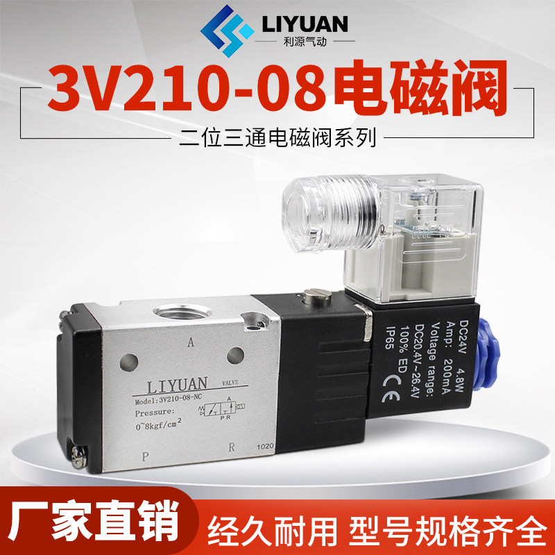 Liyuan pneumatic Yadke type two-position three-way solenoid valve 3V210-08-NC 110-06 3V310-10-NO