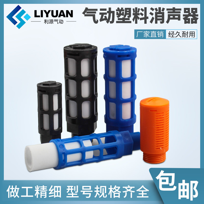 Pneumatic solenoid valve plastic silencer black blue PSL-01 02 03 04 06 minutes 1 inch joint silencer