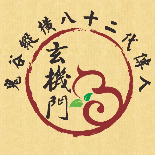 玄机门鬼谷术的LOGO