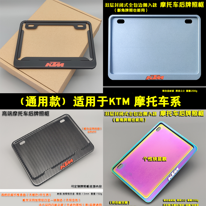 Motorcycle license plate frame for KTM 390 250 790 125 modified universal motorcycle rear license plate frame frame