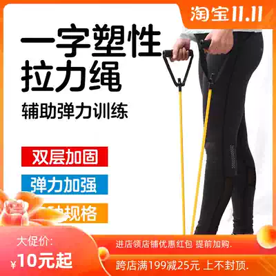 One-character tensile rope elastic rope strength training set multi-function tension equipment rubber band tube resistance belt