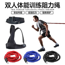 Double resistance training rope tension rope elastic rope track and field running explosive bounce physical training resistance rope