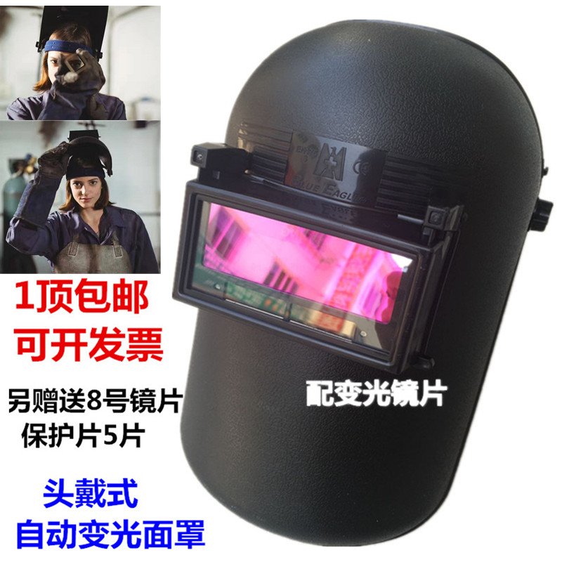 BLUEEAGLE BLUE EAGLE 633P AUTOMATIC LIGHT-CHANGING FACE MASK Welded Cap Welt Welding Cap Welding Hat Welding cap
