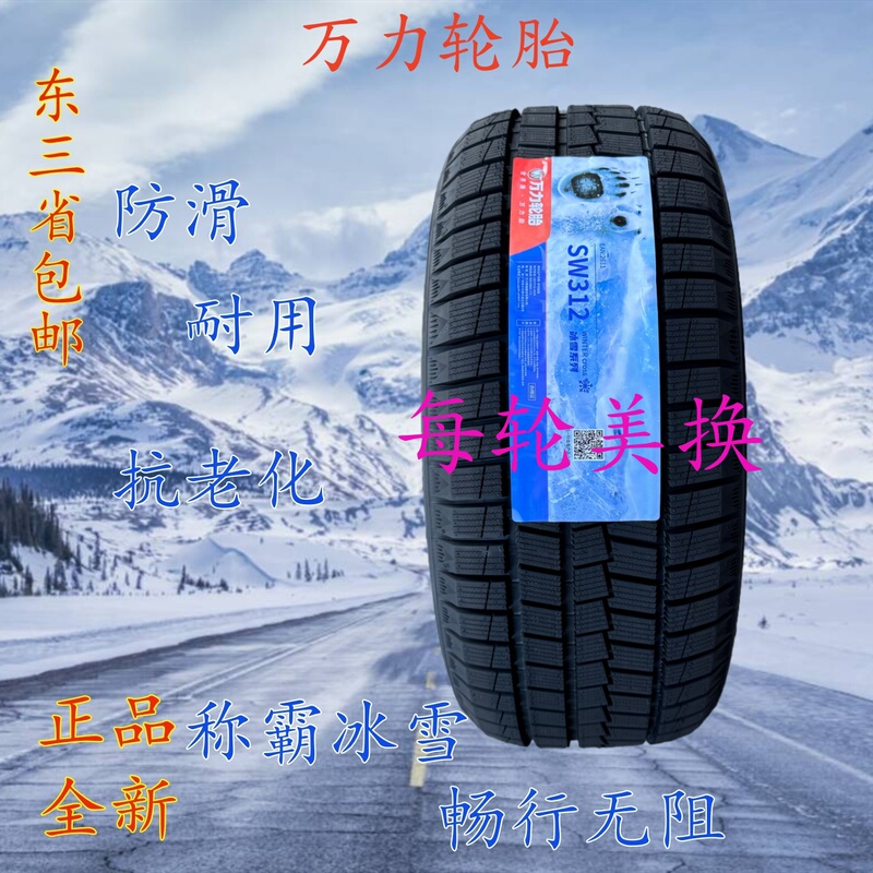 Wanli Winter Snow Tires R13R14R15R16R17 Anti-Skid Soft Rubber Brand New Genuine Domestic Big Brand Cost-Effective