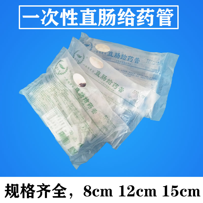 Rectal administration tube Disposable small child anal administration Independent packaging Adult