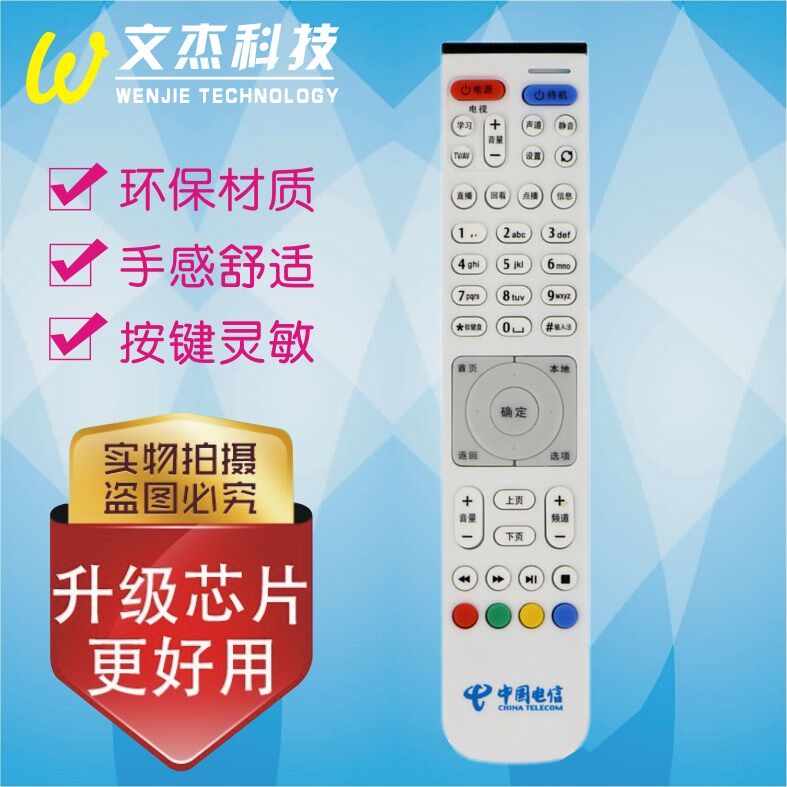 Suitable for China Telecom Huawei EC2108 EC2108V3 EC2106 EC2106 onboard remote control