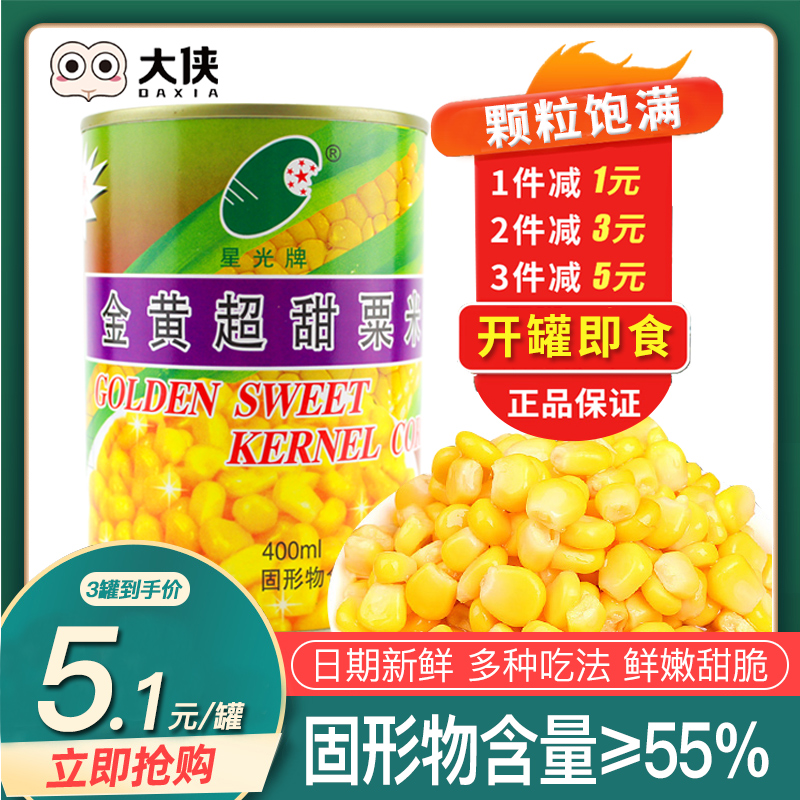 Fragrant Sweet Corn Kernels 400ml Ready-to-mix Salad Fruit Sushi Special Corn Branded Baking Commercial Whole Boxes