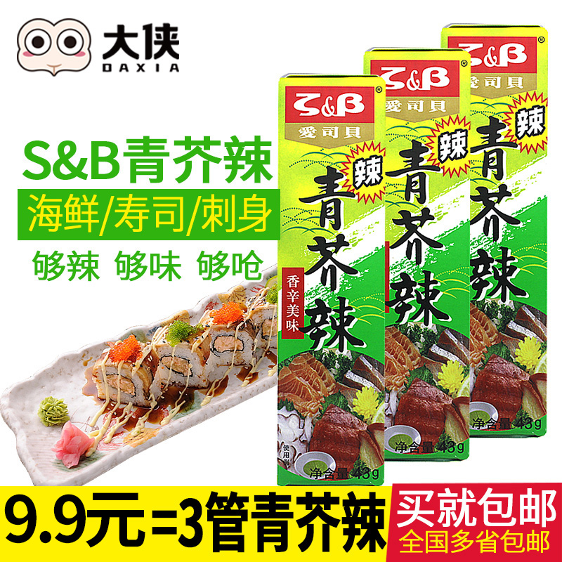 Aisbe mustard 43g *3 tube sushi mustard sauce mustard spicy green mustard sauce sashimi mustard paste