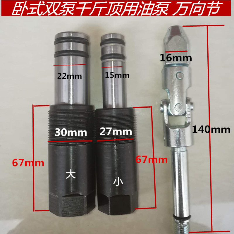 3 ton double pump Shida horizontal thousand gold top oil pump pump core cylinder pump seat oil seal universal joint bleed switch accessories