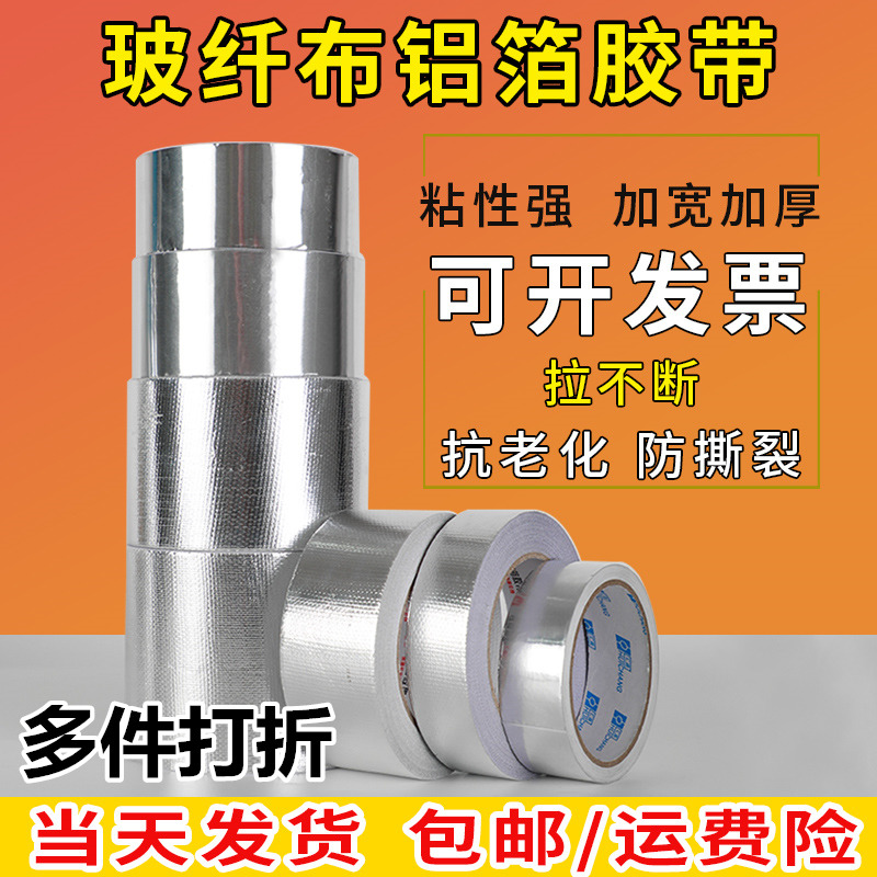 Aluminium foil adhesive tape thickened glass fiber bustin foil paper flame-retardant high temperature resistant waterproof sun protection smoke pipe heat insulation seal