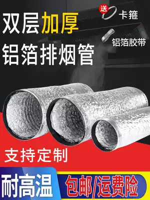 Kitchen range hood exhaust pipe Aluminum foil telescopic hose thickened range hood exhaust pipe exhaust pipe accessories