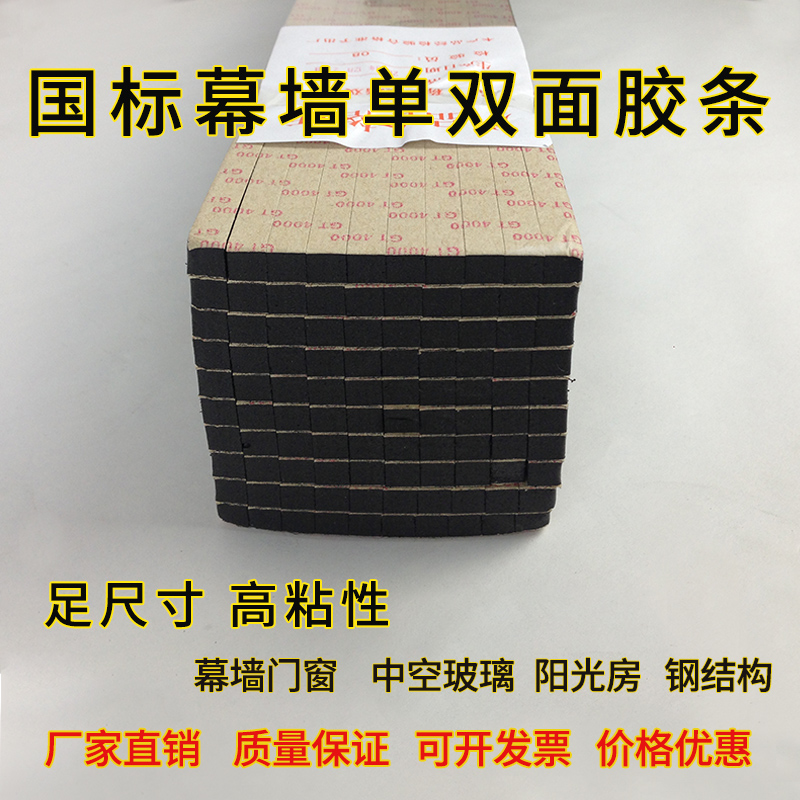 Shanghai Menshin curtain wall double-sided adhesive tape hollow glass doors and windows rain shed fixed stick filling slit greenhouse black adhesive strips