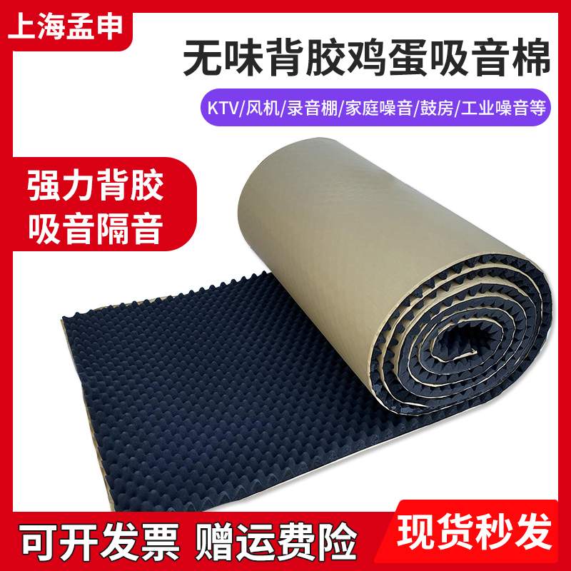 Soundproof Cotton Super self-adhesive sponge Indoor recording shed ktv Bar Eggs Cotton Silenced Materials Descent Noise Wall