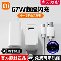 67W Super Flash Зарядка применимое xiaomi 11ultra Зарядное устройство 10pro Redmi 8note9 Увлажнение азота 镓 gan55w быстрая зарядка K20 Mobile K30 Speed ​​K40 секунд 33 Вт. Оригинальные подлинные 12