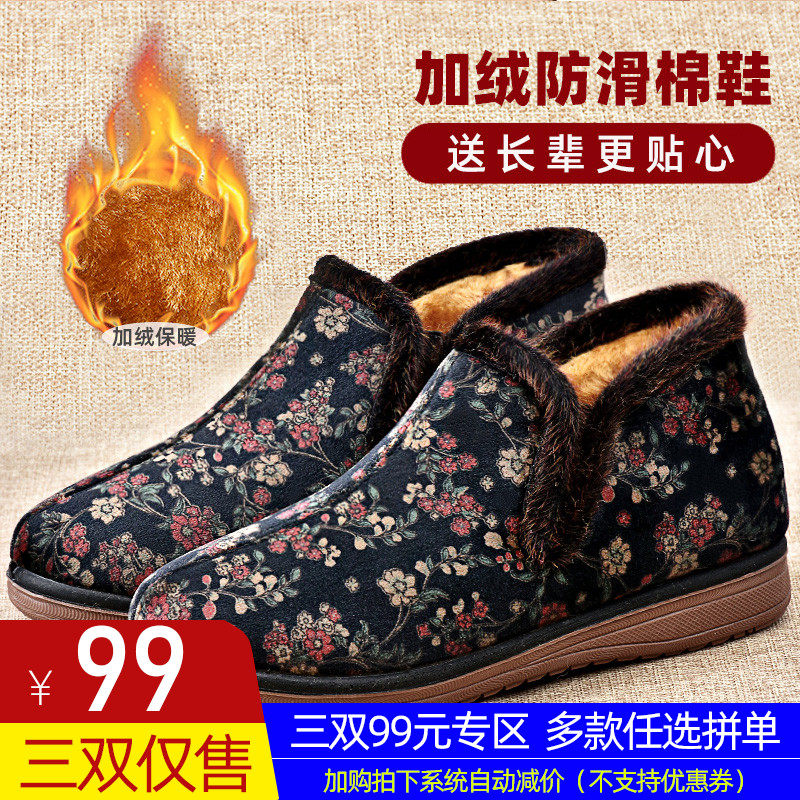 Old Beijing cotton shoes women's winter plus velvet traditional old lady cotton boots warm mother shoes comfortable thickened non-slip elderly shoes
