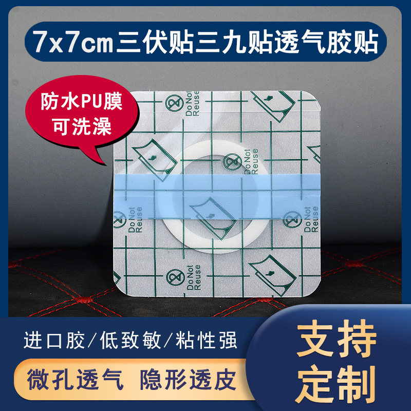 7x7 waterproof pu film blank sticker position with air - resistant adhesive anti - allergy paste plastic layout three volt belly button