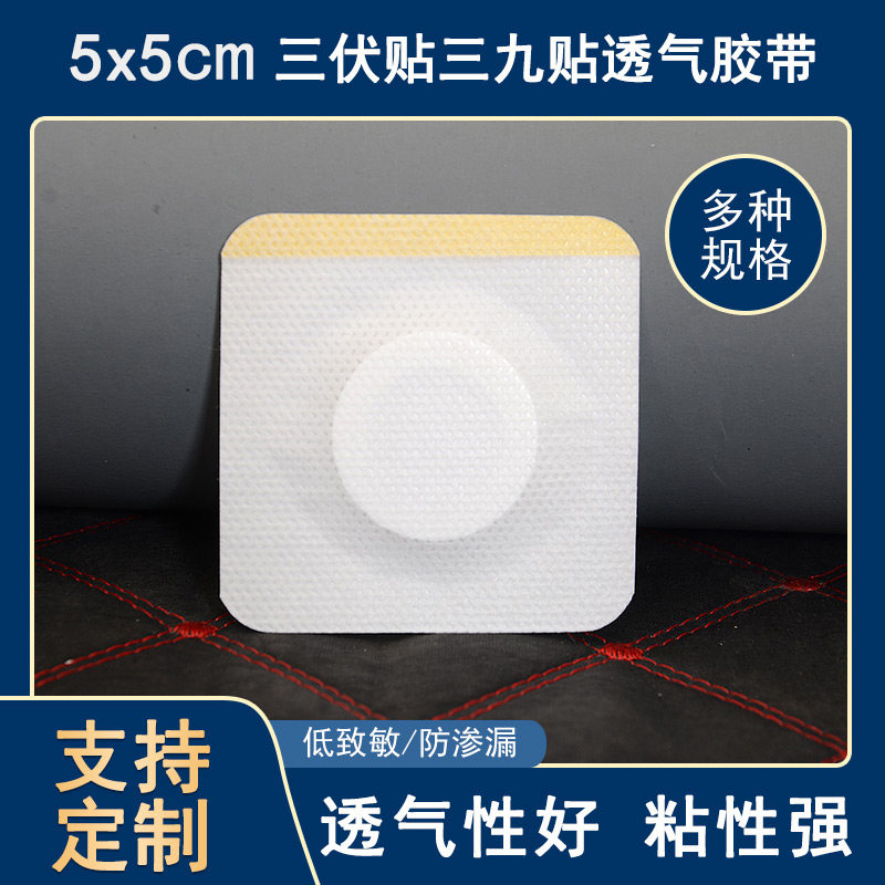 Hollow belly navel non-woven fabric hollow plaster paste three-volt patch three-volt patch breathable adhesive cloth