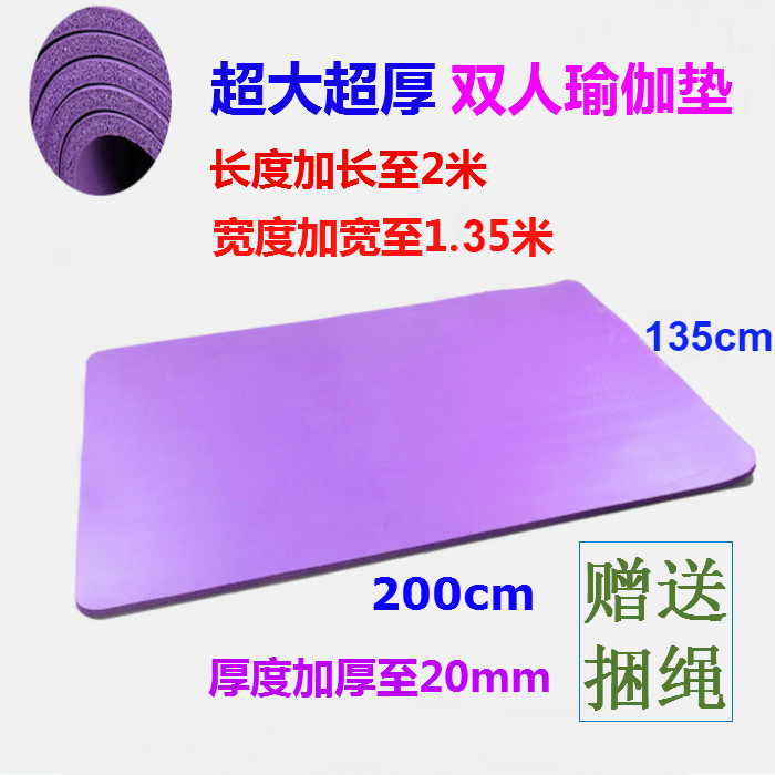 Export the European and American double yoga mat thickening and width 135cm yoga mat sports carpet fitness mat