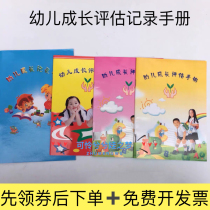 Promotion Kindergarten departure commemorative book Children graduation admission Early childhood growth file Evaluation manual Record certificate