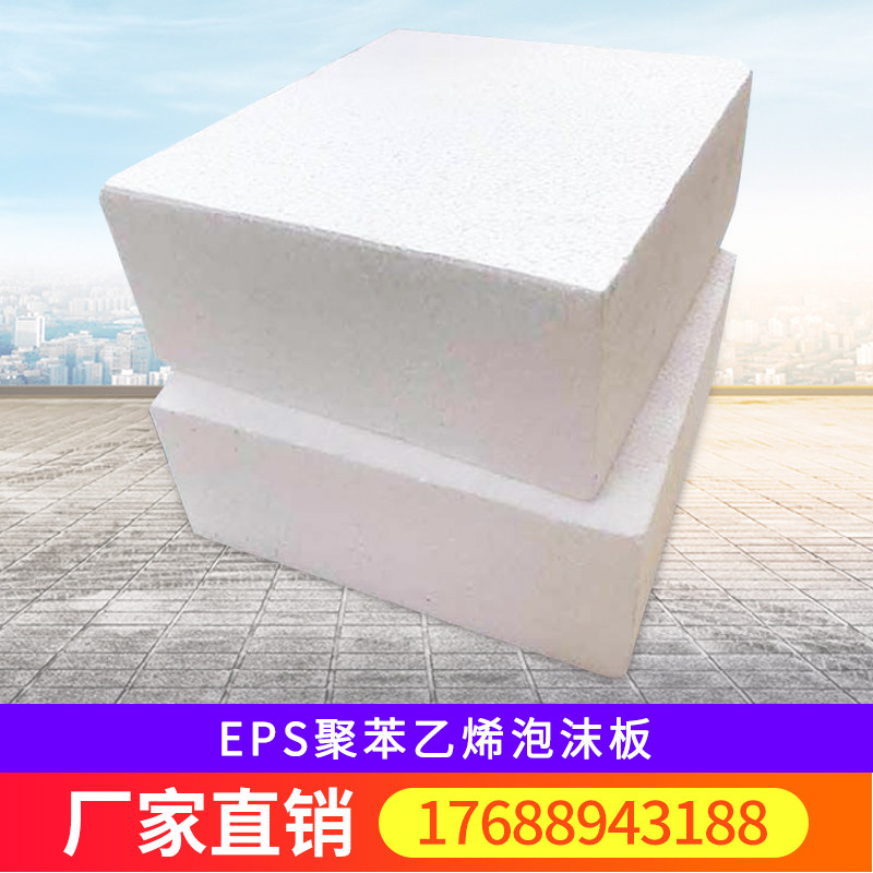 EPS white foam board B1 flame retardant polystyrene foam insulation board landscaping backfill foam styrene board