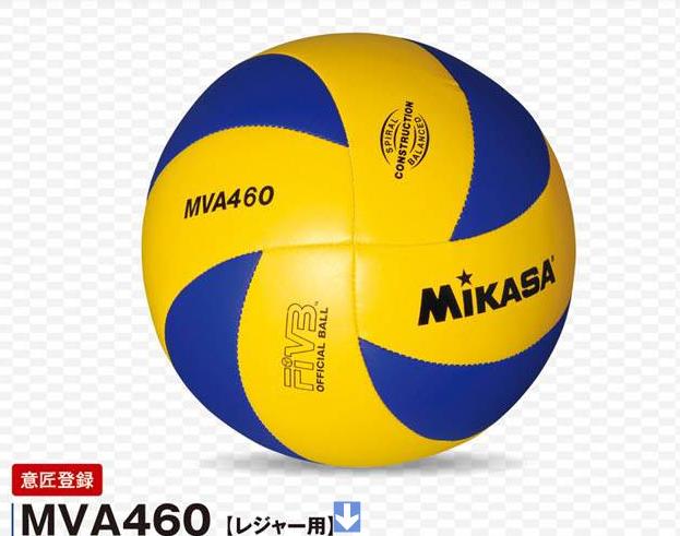 MIKASA Volleyball MVA460 (Ball for Elementary School Competitions)