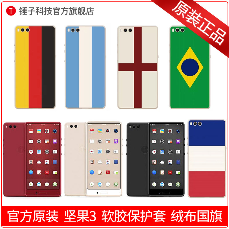 Hammer original mobile phone shell Nut 3 protective sleeve flannel flag transparent black soft rubber anti-fall Nut 3 tempered film