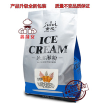 Food ice cream powder homemade ice cream cone crispy tube soft and hard 1k milk strawberry vanilla 1:6 times