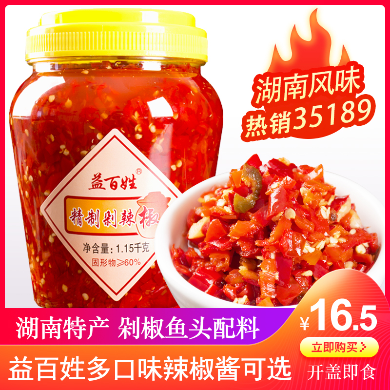 Hunan hometown flavor chopped peppers benefit common people chopped peppers 1150g chili sauce chopped peppers fish head boneless phoenix gourd chopped peppers