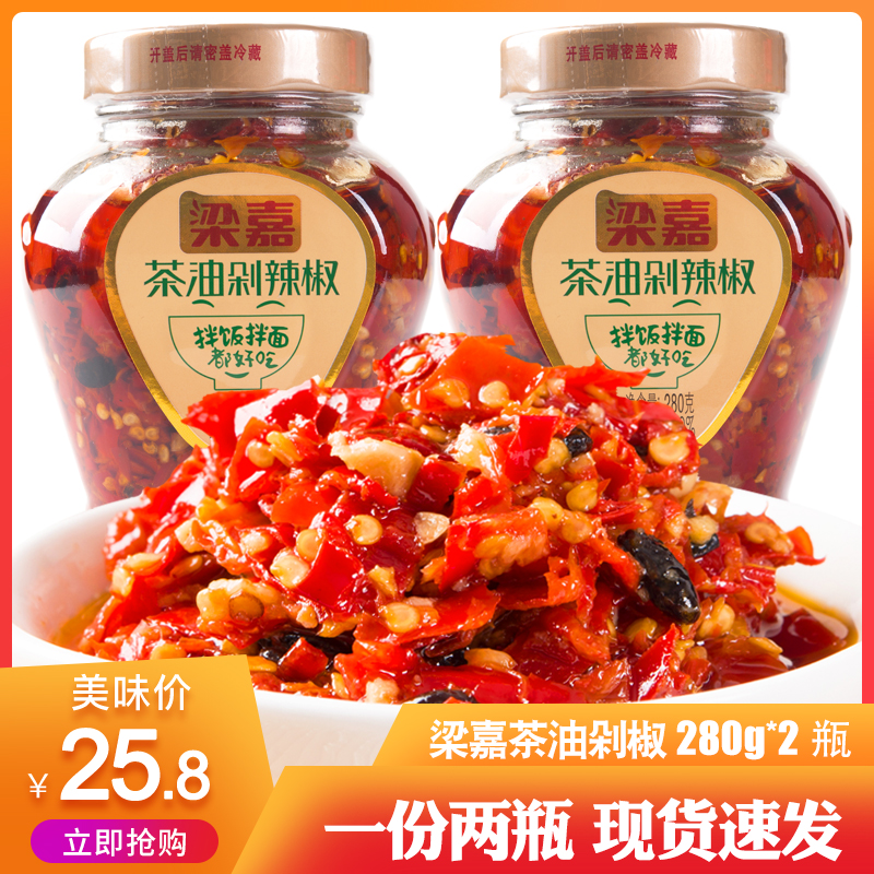 Hunan specialty Liang Jia tea oil chopped chili Liuyang lobster sauce chopped chili seasoning food 280g * 2 bottles of glass bottles
