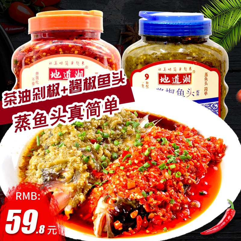 Hooku Xiang Chop Pepper Fish Head with Saucan Tea Sauce Sauce Pepper Double-colored Fish Head Chop Pepper