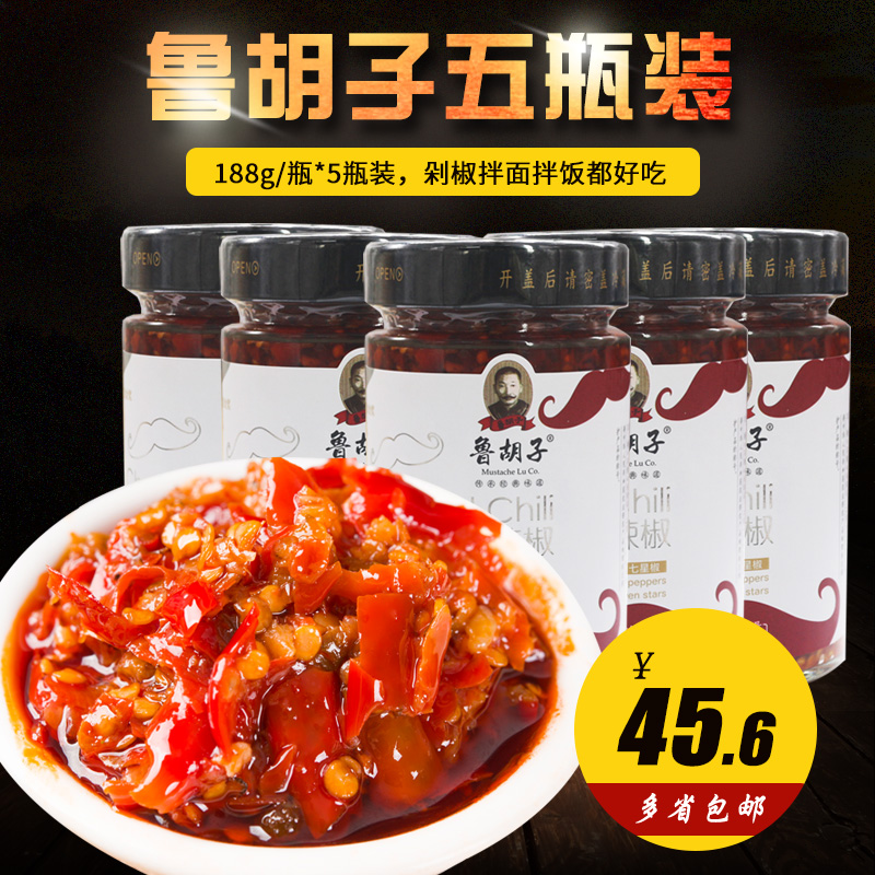Hunan Changde Lu beard chop chili sauce 188g*5 bottles Meng Spicy refreshing seasoning under the rice spicy Meng spicy type