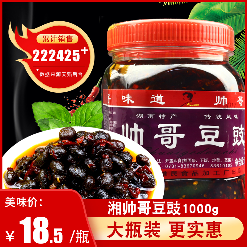 Hunan Liuyang specialty Xiang Handsome tempeh 1000g spicy flavor seasoning Chili sauce original black bean drum dry