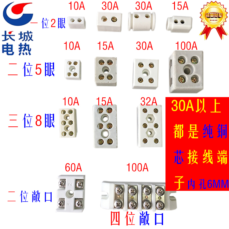 High temperature ceramic terminal, ceramic connector terminal, terminal row, 2 holes, 5 holes, 3 holes, 8 holes, 100% copper core brand new