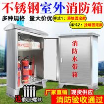 Outdoor 304 stainless steel fire hydrant box rainproof fire hose box thickened floor-standing fire extinguishing equipment box