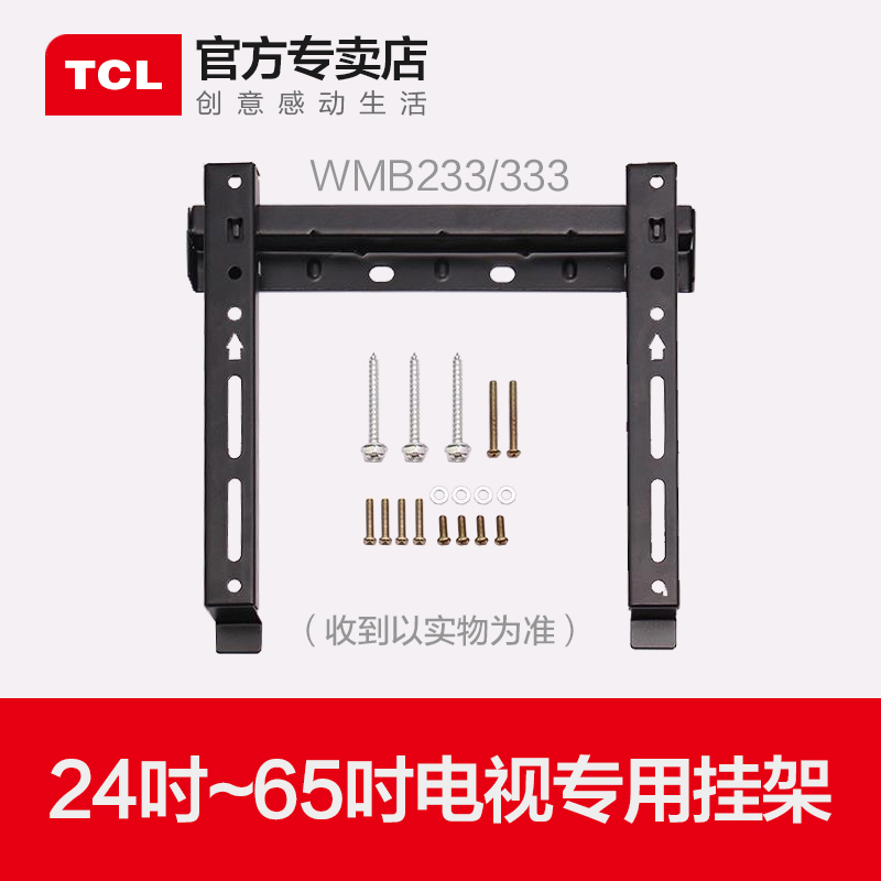 TCL TV special pylon 24~65 inch Universal Wall fixing bracket Toshiba WMB233 333 pylon