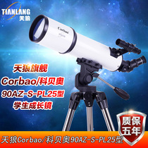 Sirius Corbao Cobeo 90AZ-S-PL25 Astronomical Telescope Student Growth Mirror Commodity Special Price