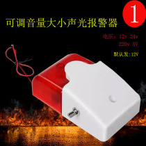 Sound and light alarm adjustable sound size alarm warning light 220V 12v 24V 5V